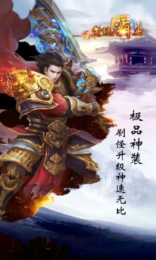 贪玩传奇  v1.8.0图1