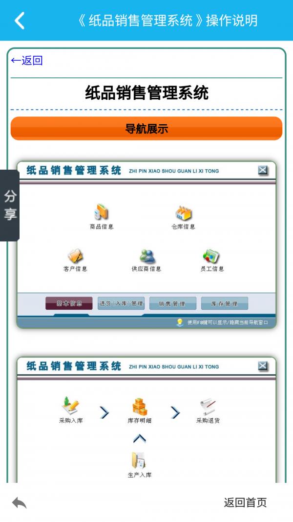 纸品销售管理系统  v5.0.0图2