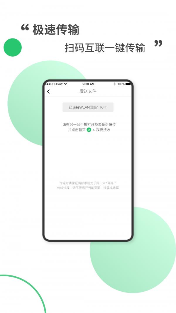 坚果备份快传  v1.0.0图4