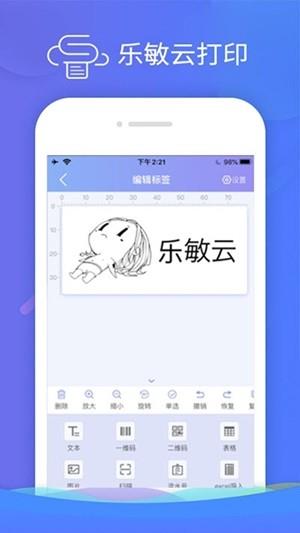 乐敏云打印  v1.1.6图3