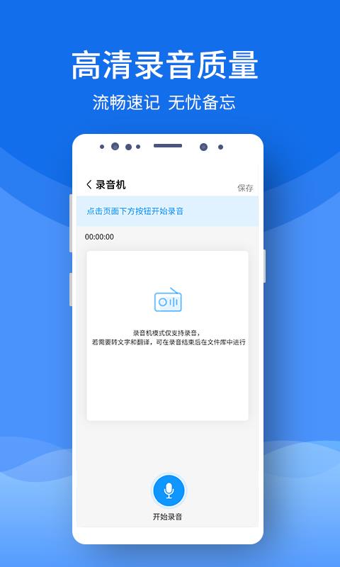 录音文字提取  v1.0.2图4