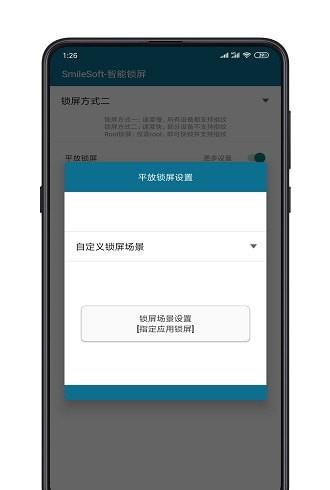 手机智能锁屏  v1.4.57图3