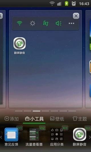 360翻屏静音  v1.0图3