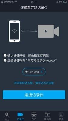 车叮咚Mini  v3.4.0图2