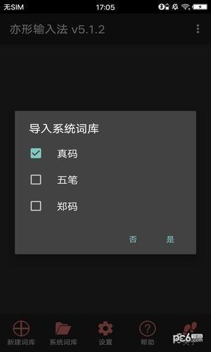 亦形输入法  v5.1.2图3