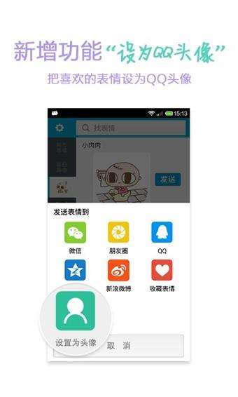 微信表情大全  v5.1.2图1