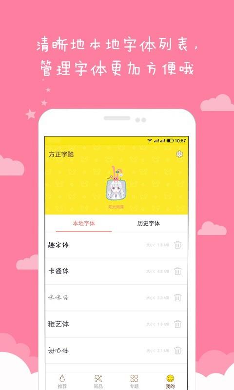 方正字酷  v4.3.9图4