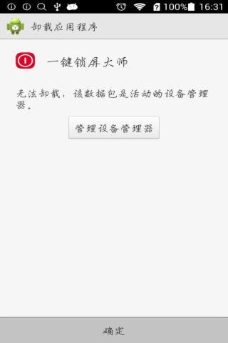 一键锁屏大师  v2.8.6图3