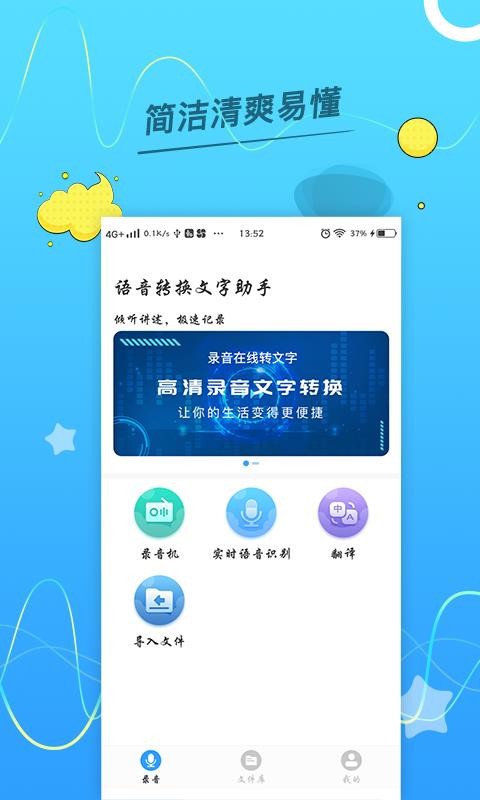 语音转换文字助手  v2.0.2图1