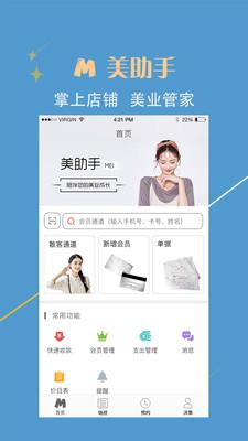美助手  v2.1.0图1