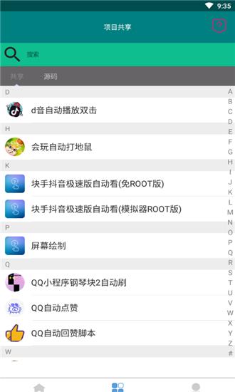 指尖触动  v2.9.1图4