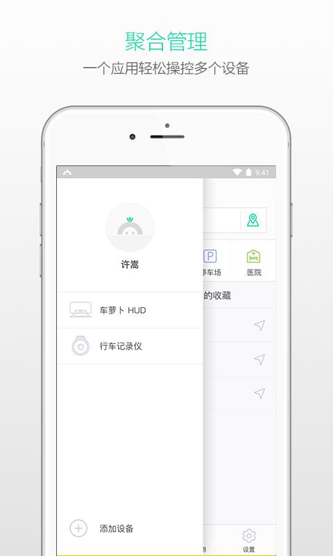 萝卜控  v3.7.0.27图2