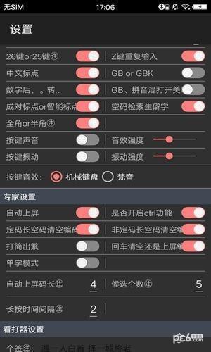 亦形输入法  v5.1.2图4