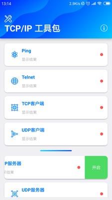 TcpIp工具包  v1.0图1