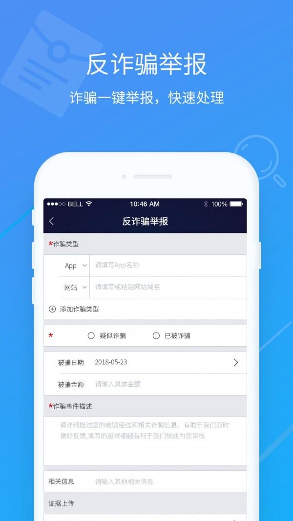 小安反诈  v1.2.1.0图3