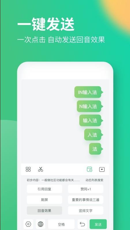 IN输入法  v1.1图2