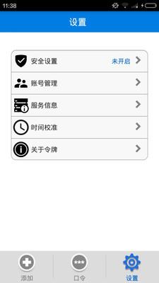 手机令牌  v3.1.7图3