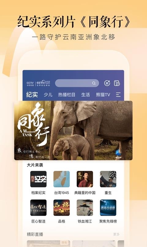 CCTV手机电视  v3.7.5图3