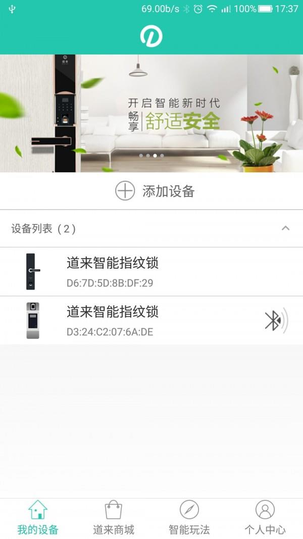 道来智能  v2.5.4图2