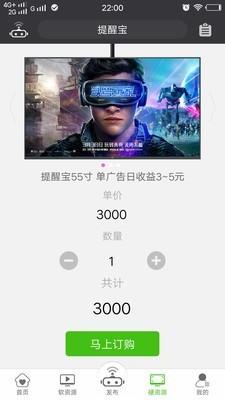 提醒宝  v3.2.1图3