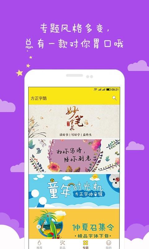 方正字酷  v4.3.9图2