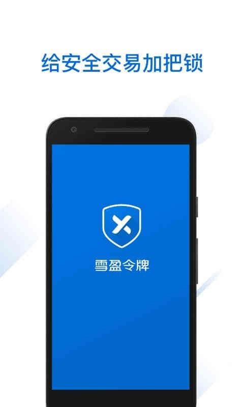 雪盈令牌  v1.3图1