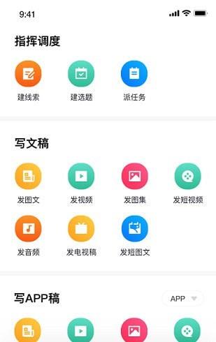 融媒体采编  v1.0.3图2