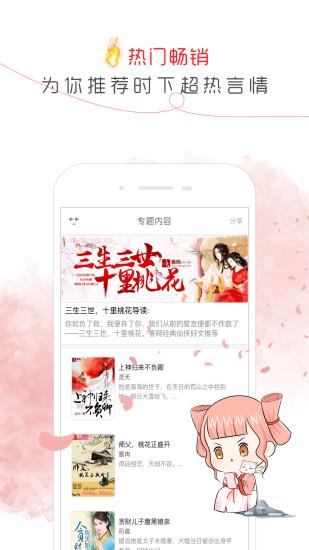 香网小说  v2.2.5图3