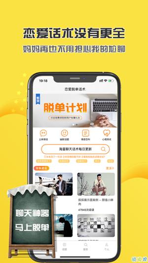 驭心恋爱话术  v1.0.0图1