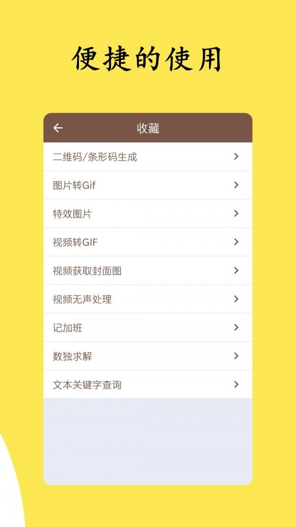 几净工具  v1.0.6图2