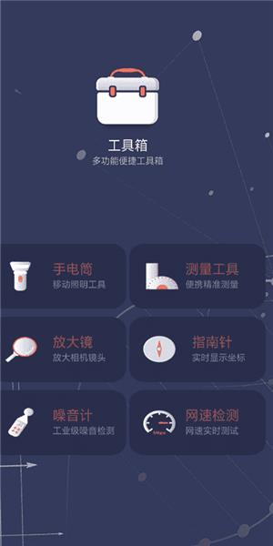 拇指工具箱  v1.1.7图1