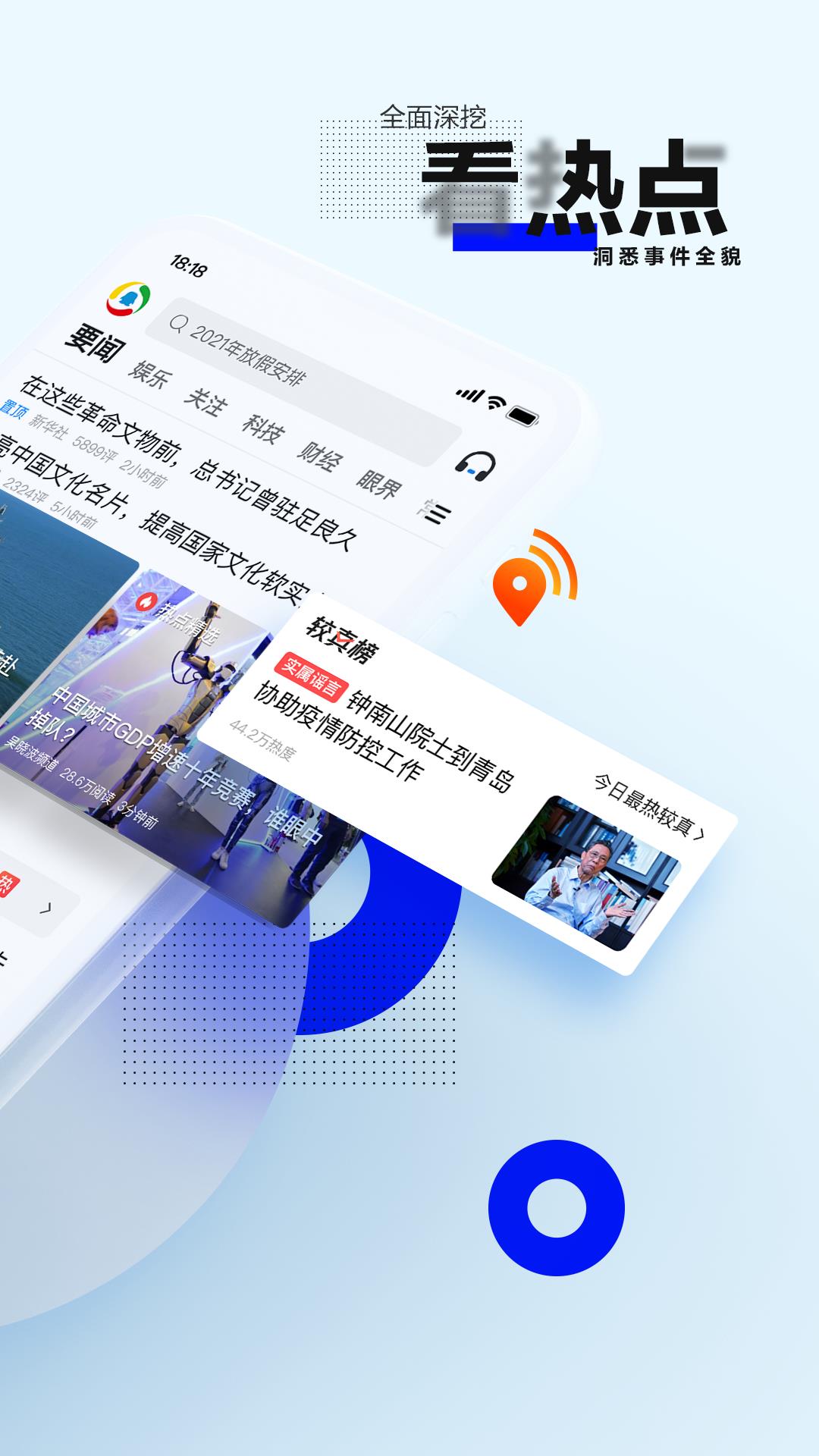 腾讯新闻下载安装免费下载  v6.9.60图2