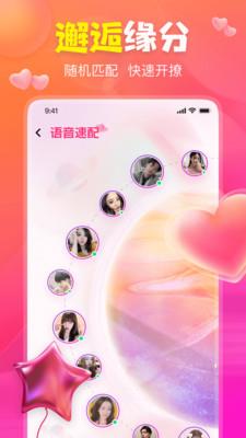 聊上你  v1.0图2