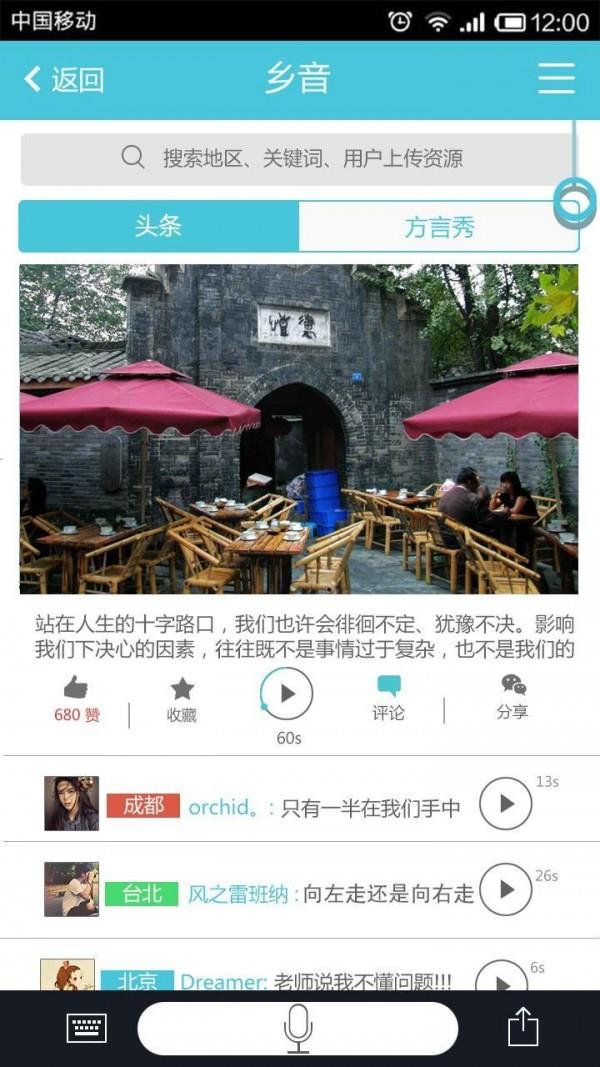 方言Chat  v2.0.3图4