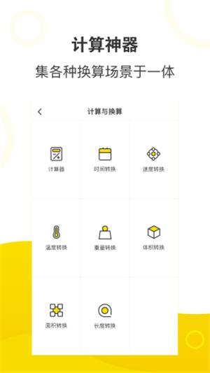 菠萝计算器  v1.0图1