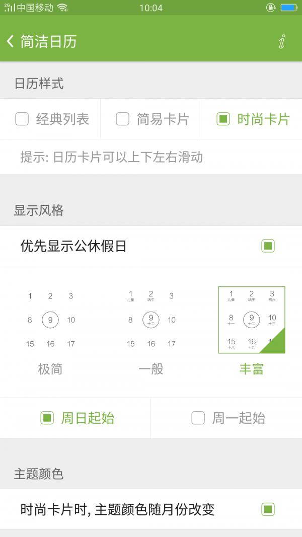 简洁日历  v5.2.6图3