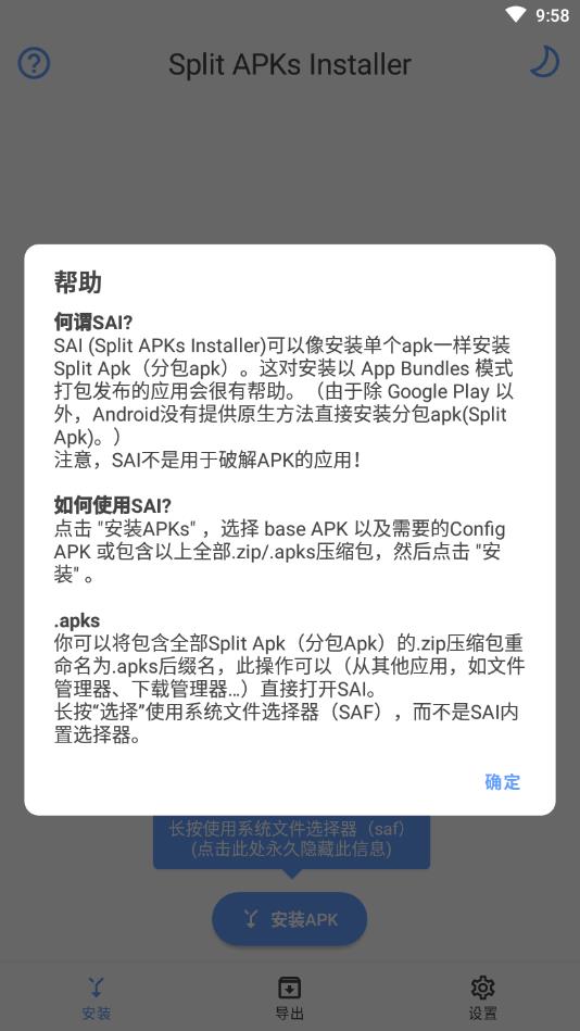 SAI安装器  v4.5图1