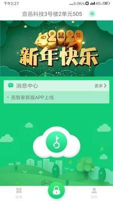 邑智家  v4.0.14_2020-09-08图1