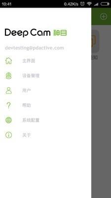 神目  v4.9.0图3
