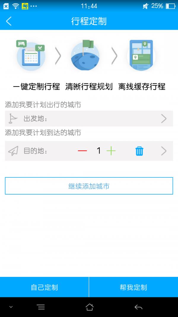 望路行程  v4.9.5图4