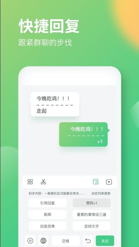 IN输入法  v1.1图1