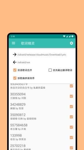 歌词精灵  v1.0图4