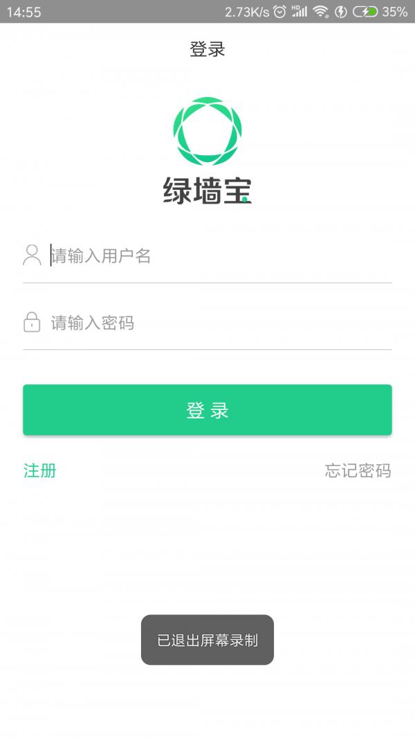 绿墙宝  v5.6图1