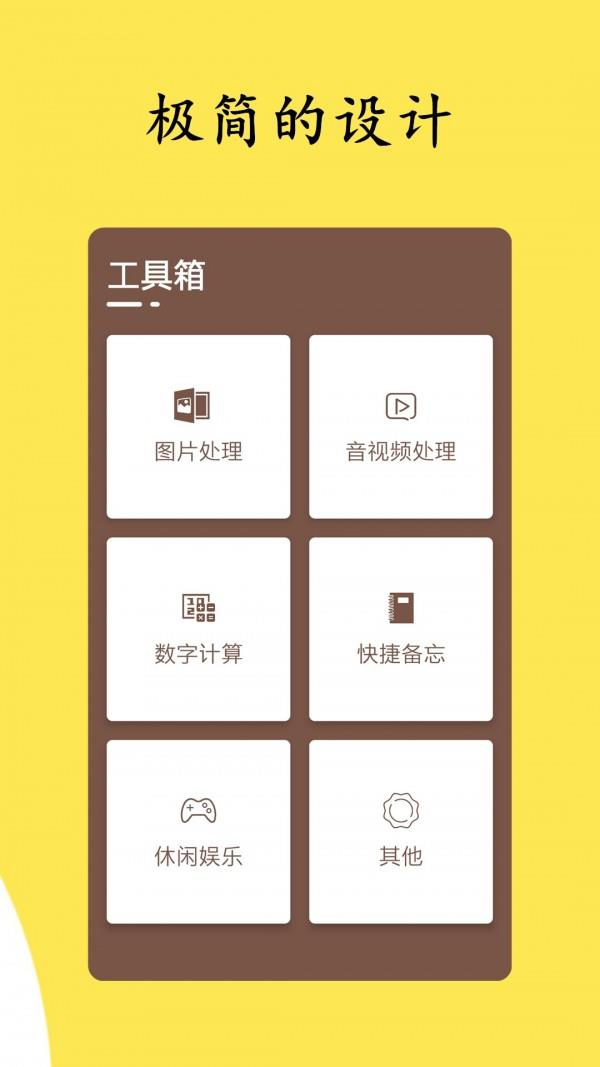 几净工具  v1.0.6图1