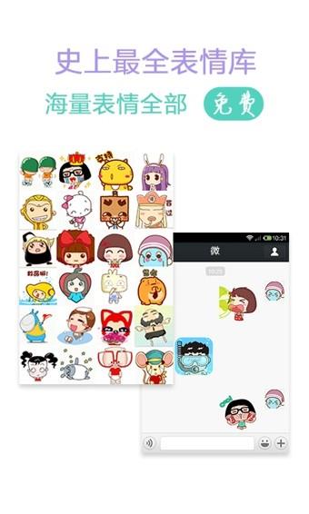 微信表情大全  v5.1.2图3