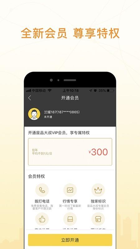 废品大叔  v3.1.2图2