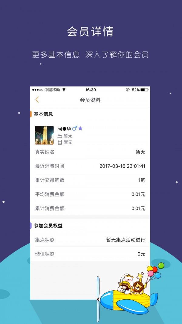 积积乐商户  v6.6.1图3