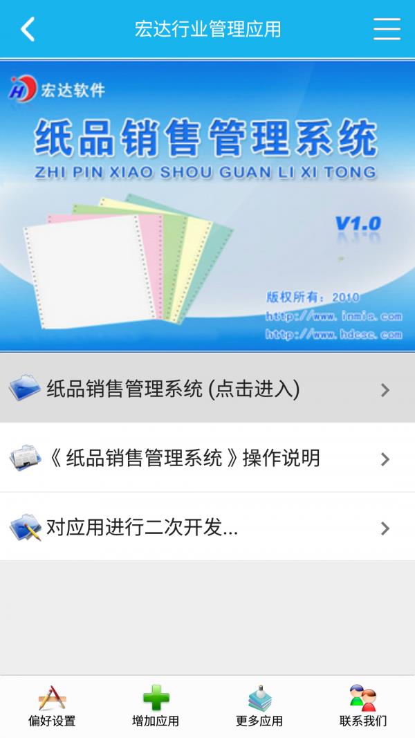 纸品销售管理系统  v5.0.0图1