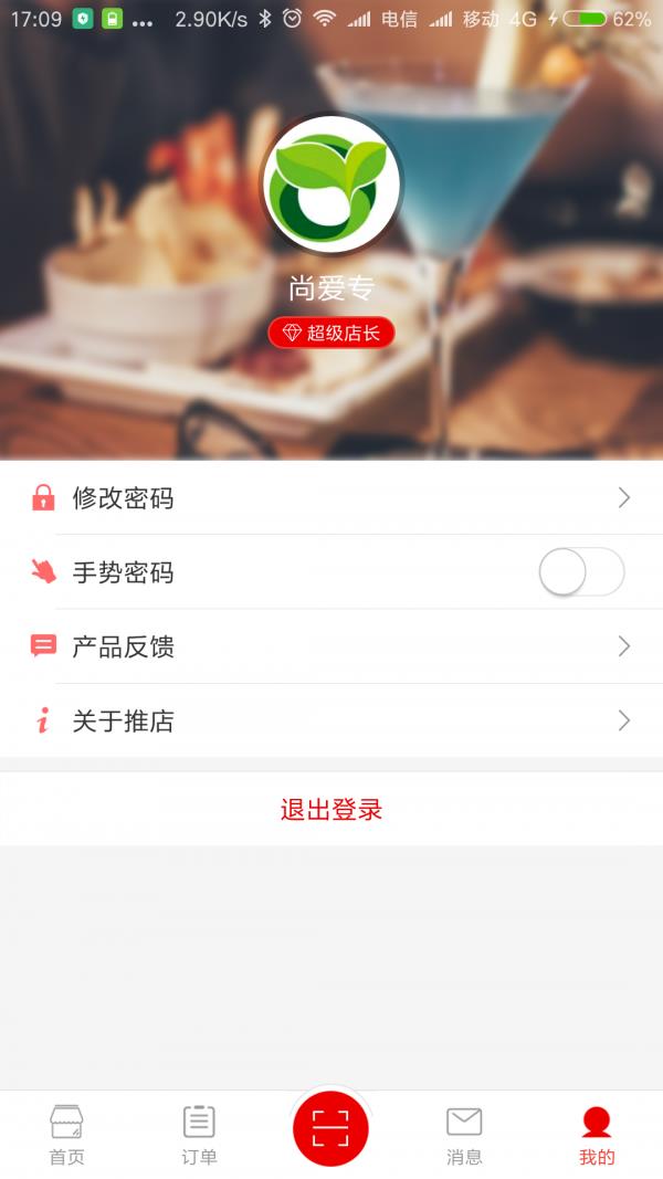 推店
