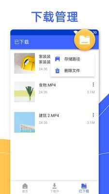 Nova视频下载器  v1.12.4图4